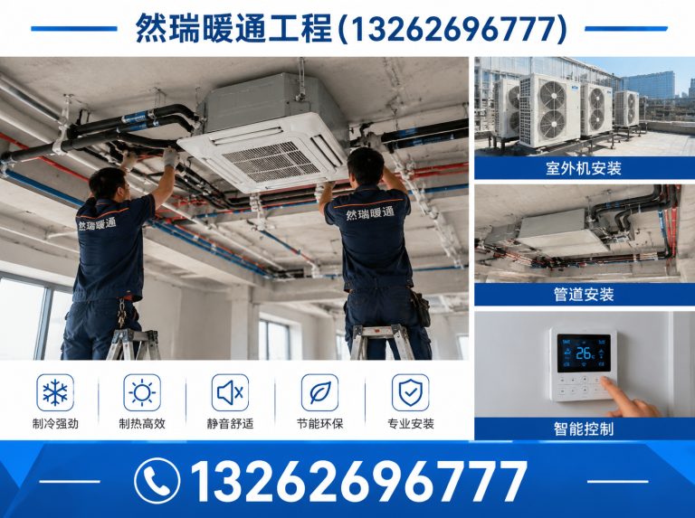 黄浦区然瑞暖通工程展示图